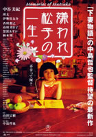 嫌われ松子の一生